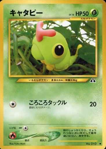 ポケモンカード キャタピー Lv 16 C トレカの激安通販トレトク 公式