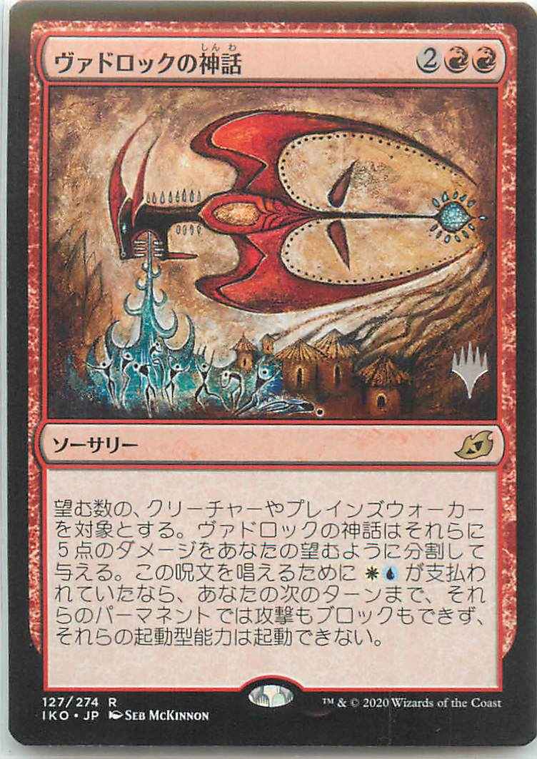 ヴァドロックの神話