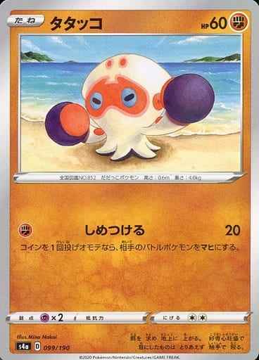 タタッコ(ミラー)