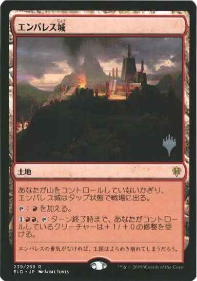 エンバレス城