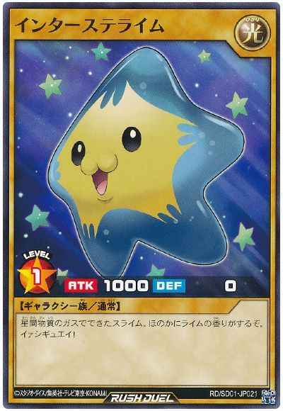 インターステライム