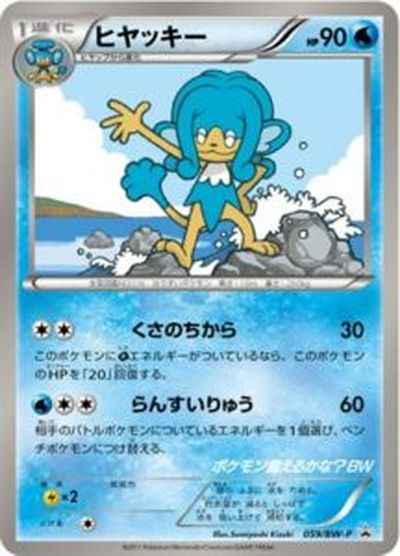 ヒヤッキー