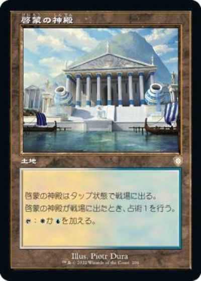 啓蒙の神殿
