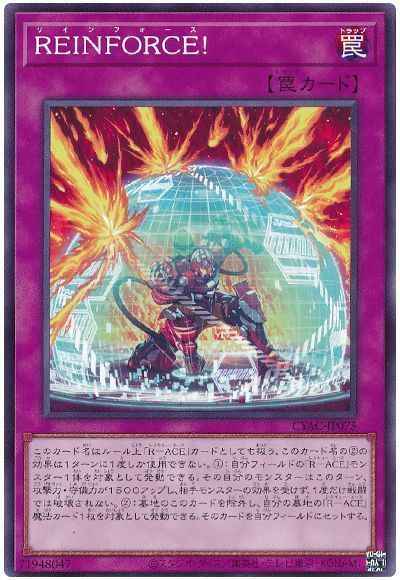 ＲＥＩＮＦＯＲＣＥ！