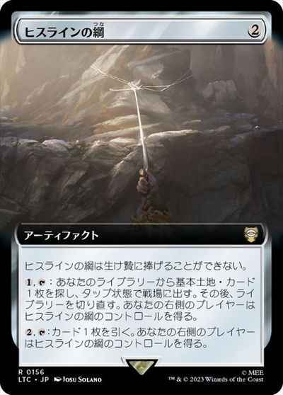ヒスラインの綱(拡張)