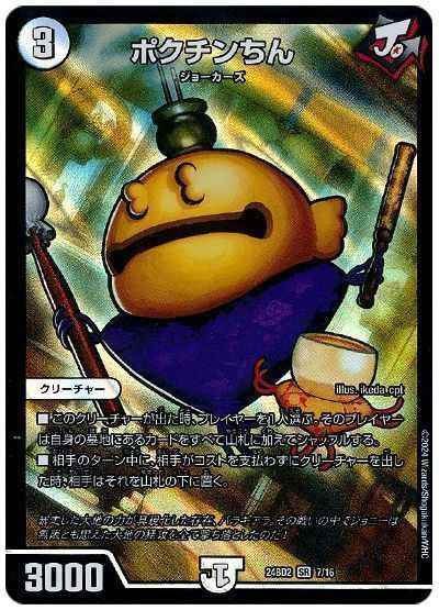 ポクチンちん