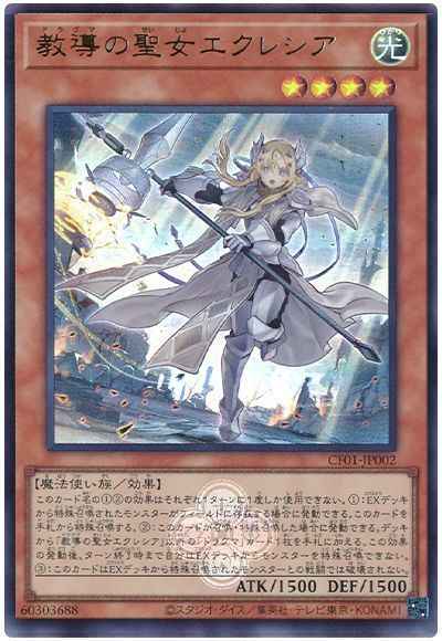教導の聖女エクレシア