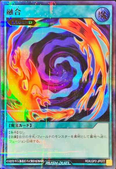 融合