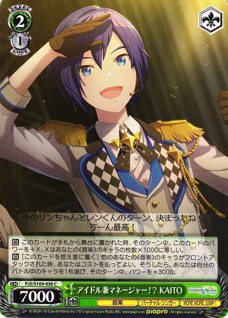アイドル兼マネージャー！？ KAITO