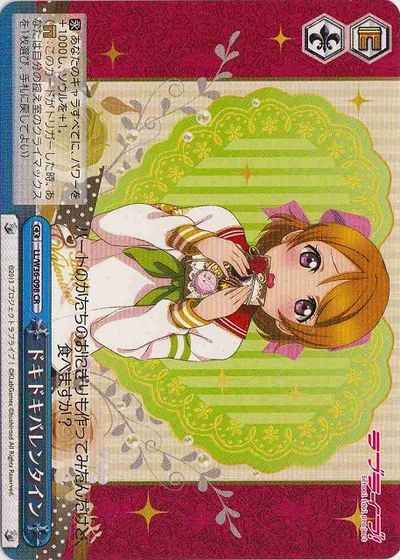 ドキドキバレンタイン