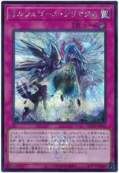 オルフェゴール・クリマクス