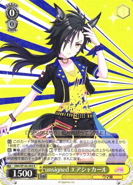 unsigned エアシャカール