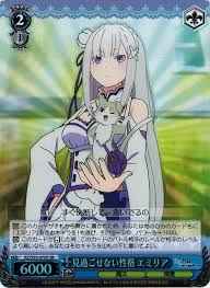 見過ごせない性格 エミリア