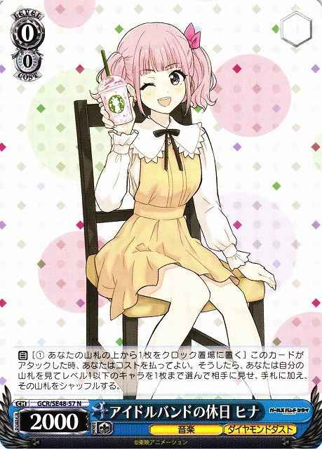 アイドルバンドの休日 ヒナ