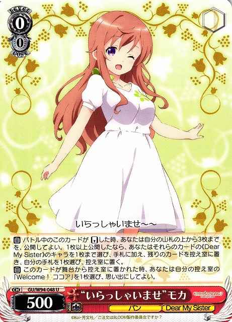 tomu様 Weiss Schwarz GU/W94-048 Welcome Mocha U Japanese | eBay