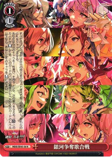 銀河争奪歌合戦