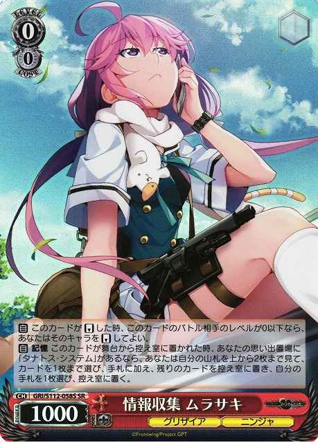 情報収集 ムラサキ