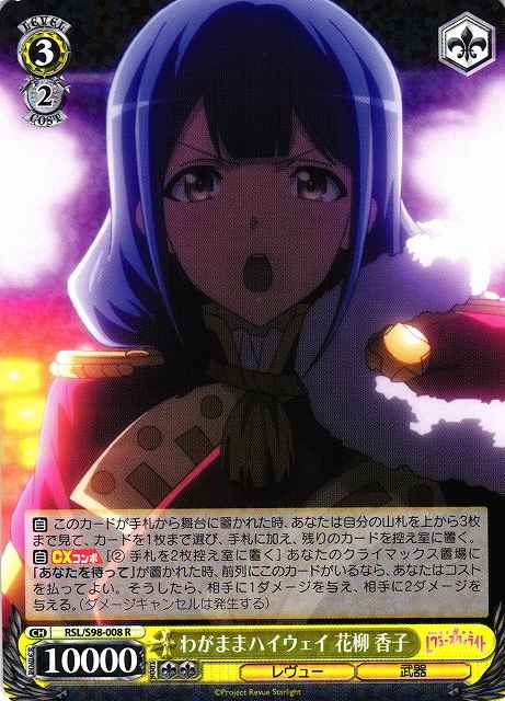 わがままハイウェイ 花柳 香子