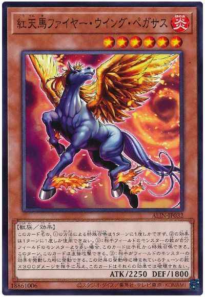 紅天馬ファイヤー・ウイング・ペ...