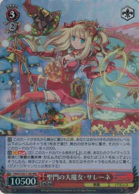 聖門の大魔女・サレーネ