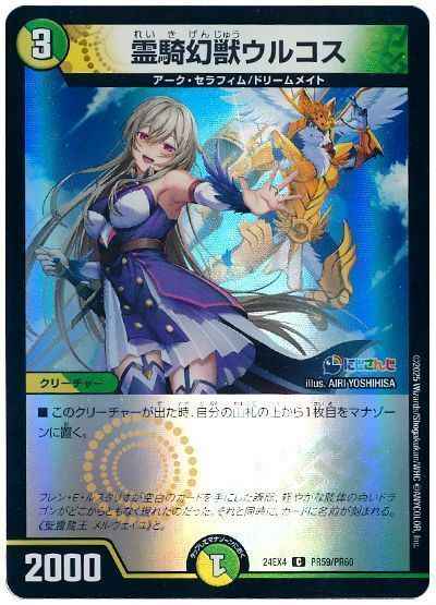 霊騎幻獣ウルコス