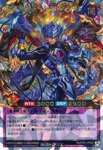 連撃竜騎士－セブンスナイト