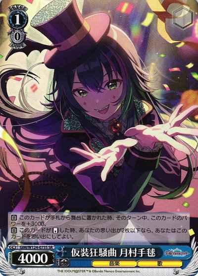 ヴァイスシュヴァルツ】 か行(参戦年度2024年～) 学園アイドル