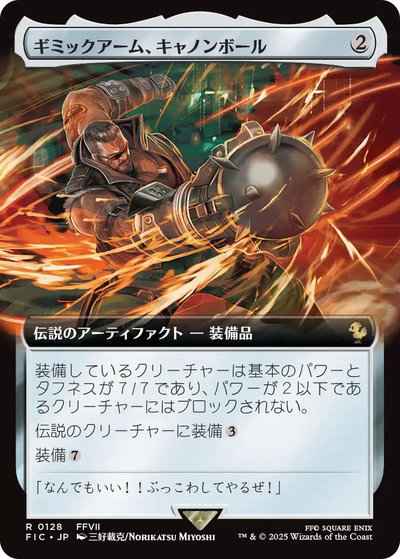 ギミックアーム、キャノンボール(...