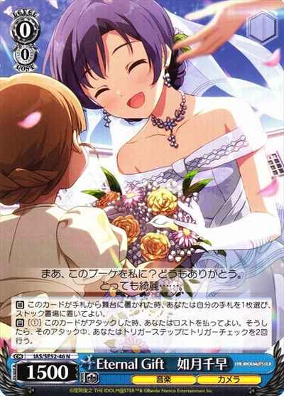 Eternal Gift 如月千早