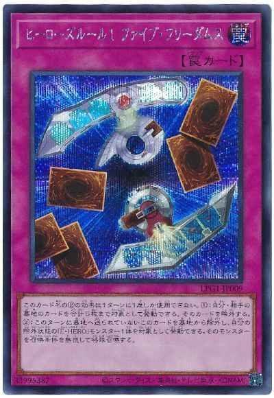 ヒーローズルール１ ファイブ・フ...