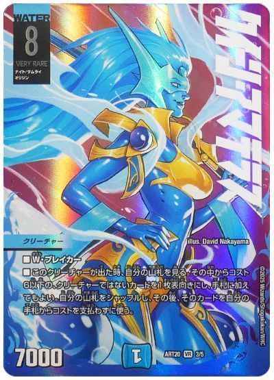 クイーン・アマテラス