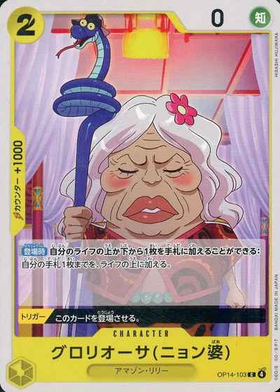 グロリオーサ(ニョン婆)