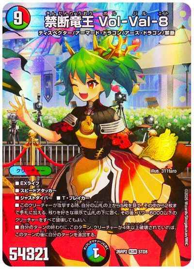 禁断竜王 Vol-Val-8