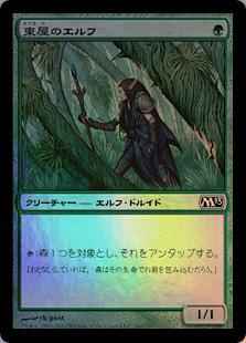 東屋のエルフ