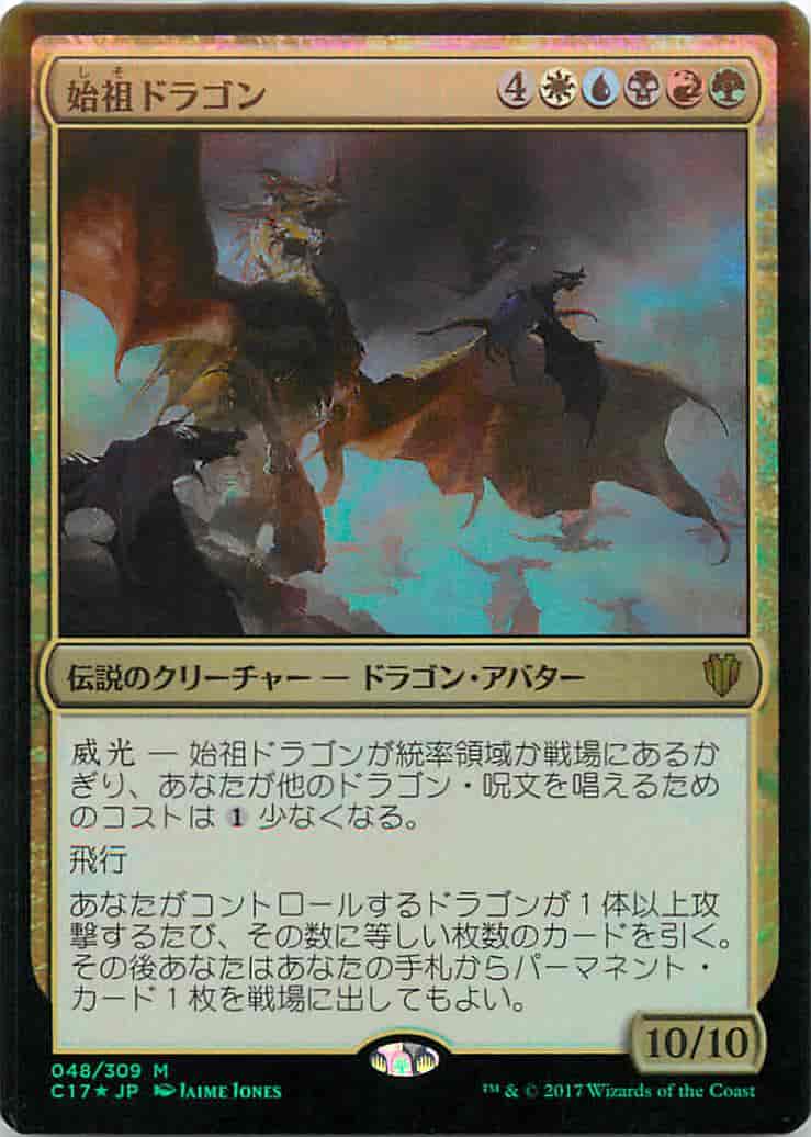 MTG 初版 始祖ドラゴンの末裔 日本語 foil