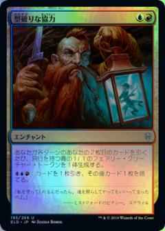 型破りな協力