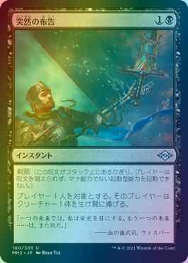 突然の布告