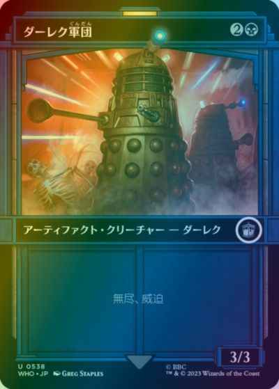 ダーレク軍団(ショーケース)
