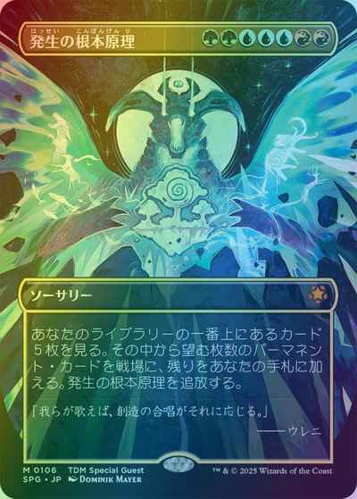 発生の根本原理(ボーダーレス)