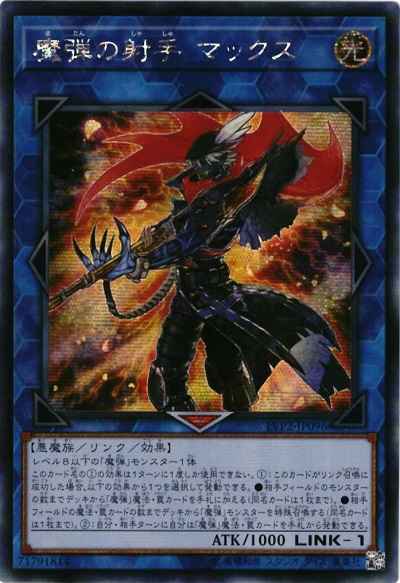 魔弾の射手 マックス アジア版 LV...