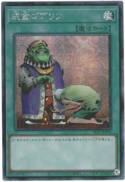 成金ゴブリン アジア版 SLF1-JP09...