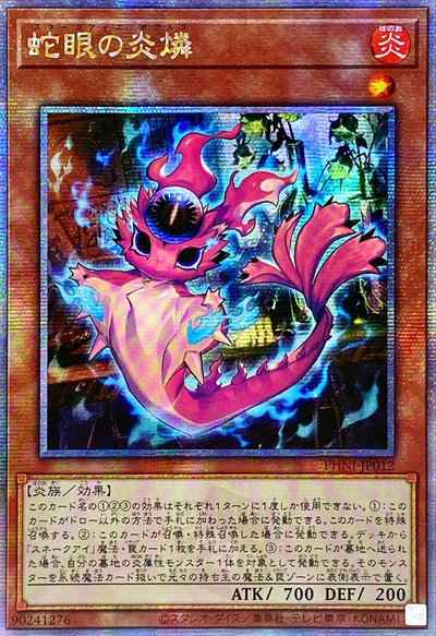 蛇眼の炎燐 アジア版 PHNI-JP012 ...