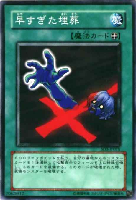 早すぎた埋葬