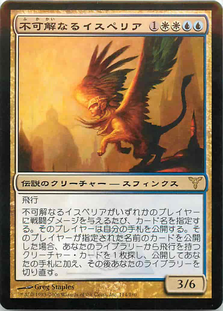 不可解なるイスペリア