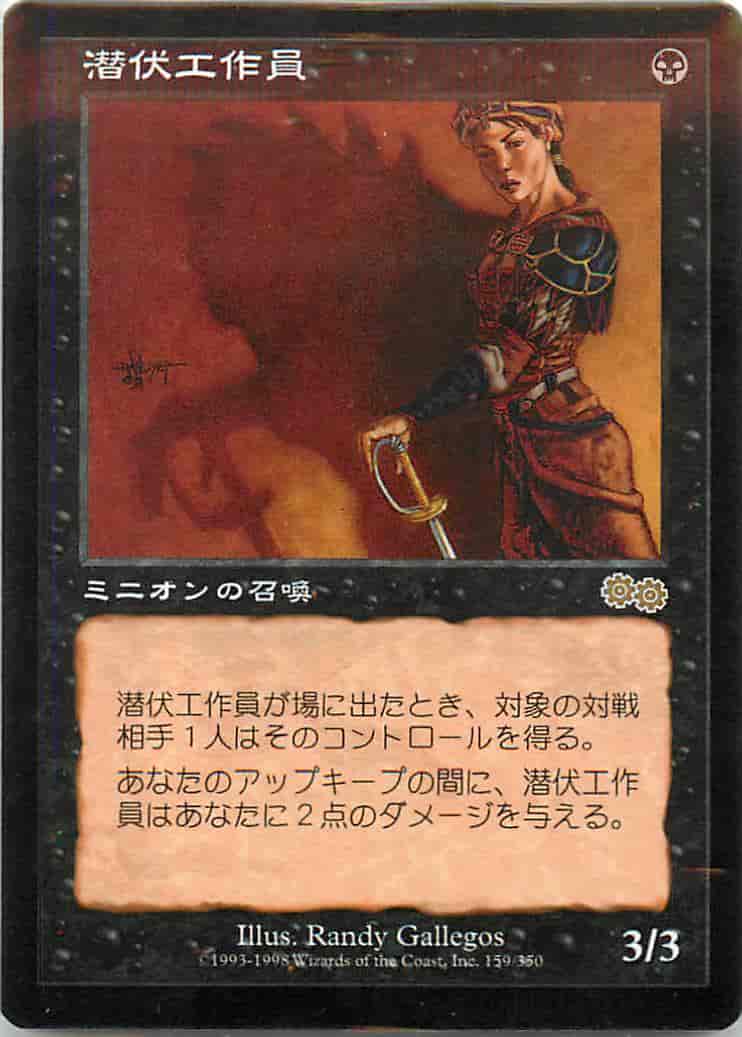 潜伏工作員