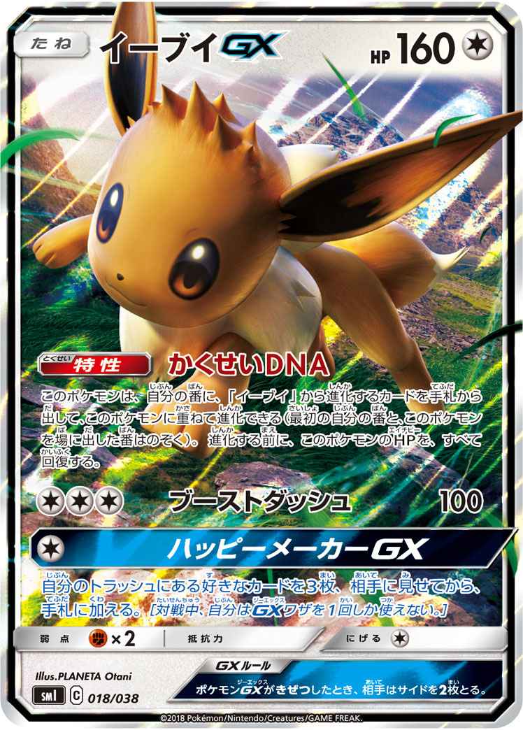 ポケモンカード イーブイgx S Td トレカの激安通販トレトク 公式