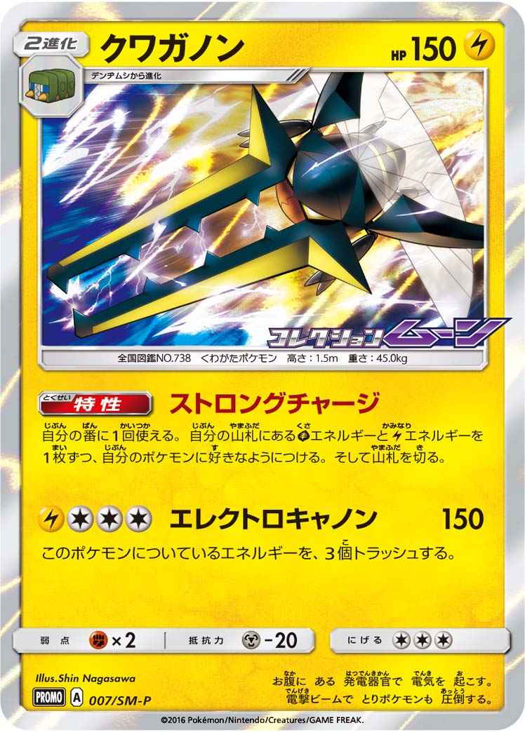 ポケモンカード クワガノン Promo トレカの激安通販トレトク 公式