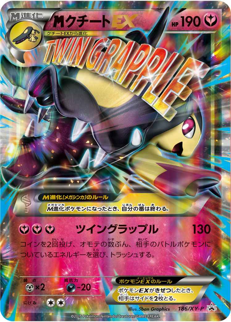 ポケモンカード Mクチートex Promo トレカの激安通販トレトク 公式