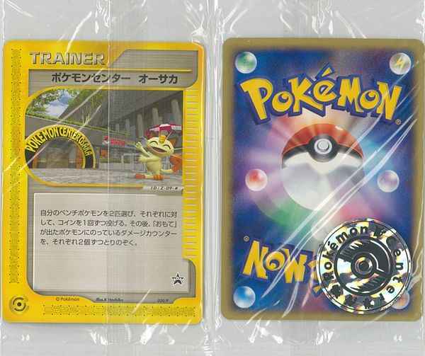 超希少【新品未開封】ポケモンカードe ポケモンセンター　オオサカ