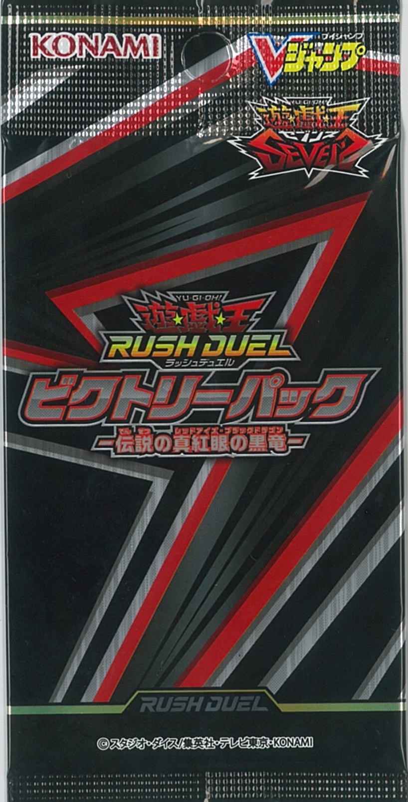 遊戯王ﾗｯｼｭﾃﾞｭｴﾙ】 ビクトリーパック -伝説の真紅眼の黒竜- 未開封